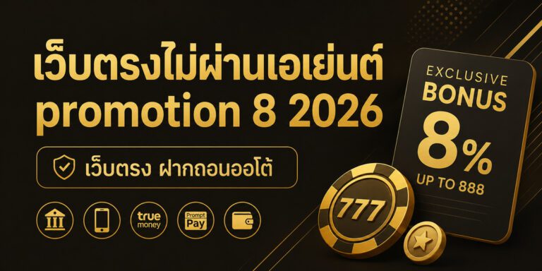 promotion