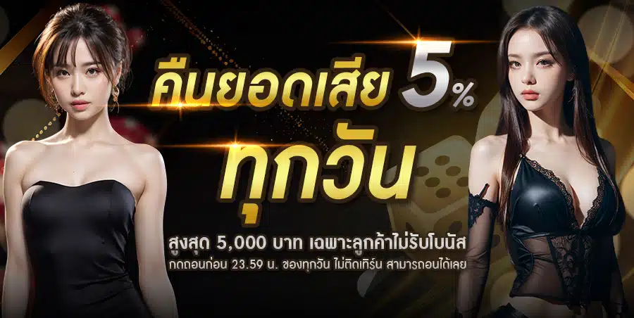 คืนยอดเสีย