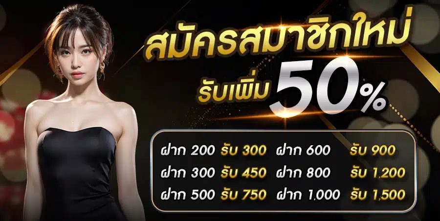 สมัครรับ