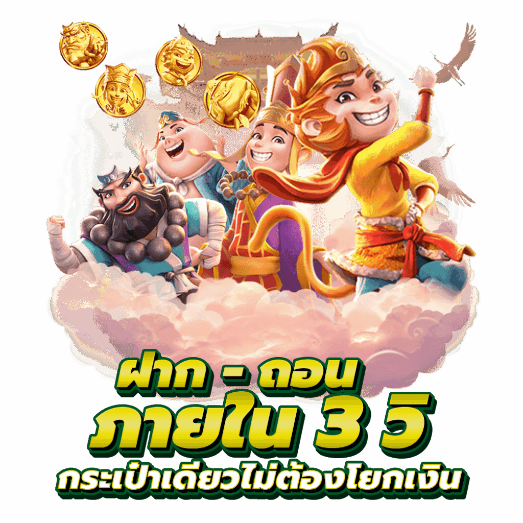 เว็บเล่นเกมสล็อต แตกง่าย เว็บตรง รวมทุกค่ายเกมดัง